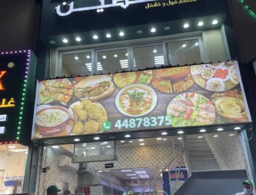 Palestine Falafel Restaurant