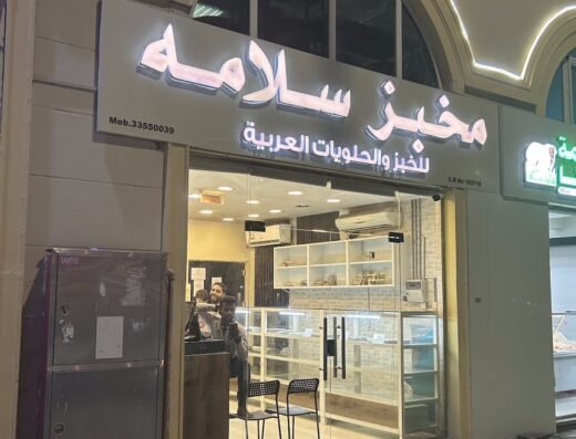 Salama Bakery