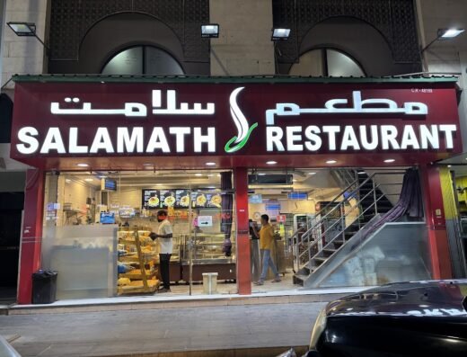 SALAMATH RESTAURANT – OLD AIRPORT