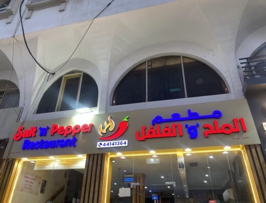Salt N Pepper Restaurant