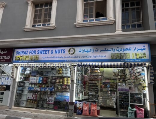 Shiraz for Sweet & Nuts|شيراز للحلويات والمكسرات والبهارات