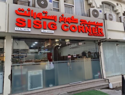 SISIG CORNER