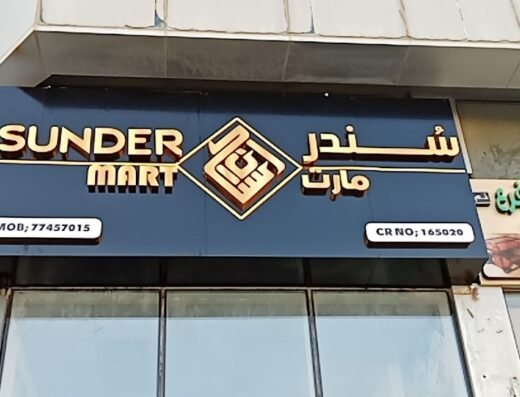 SUNDER MART