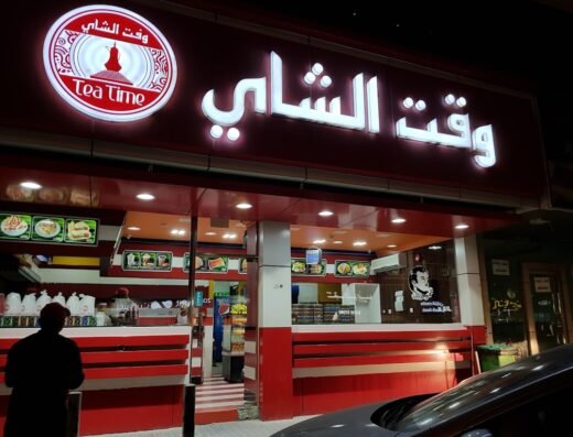 TeaTime – Rayyan Shafi Street