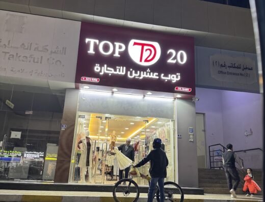 Top 20 توب عشرين