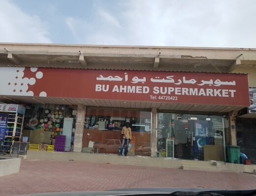 Vijag Bu Ahmed Supermarket