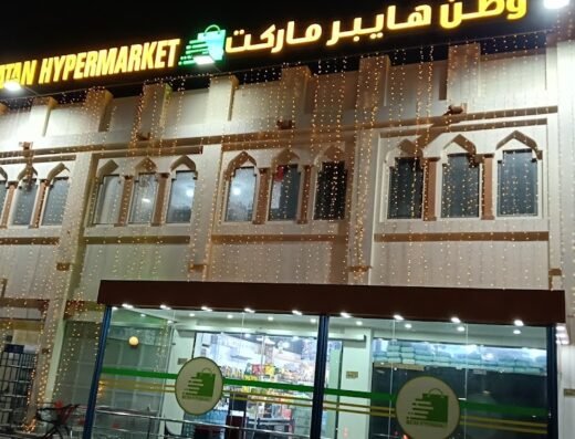 Watan Hypermarket