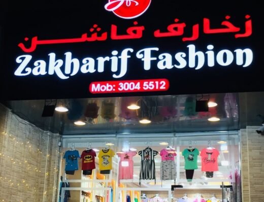 ZAKHARIF FASHION – زخارف فاشون – الملابس الجاهزة للنساء والأطفال