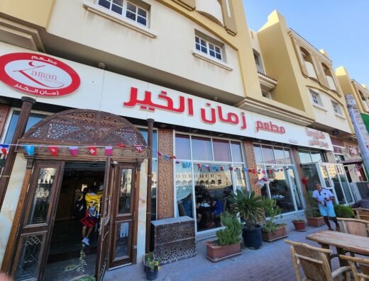 Zaman Al Khair Restaurant